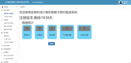 预约系统主界面