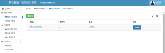 实验室计算机预约系统智能卡组管理主界面
