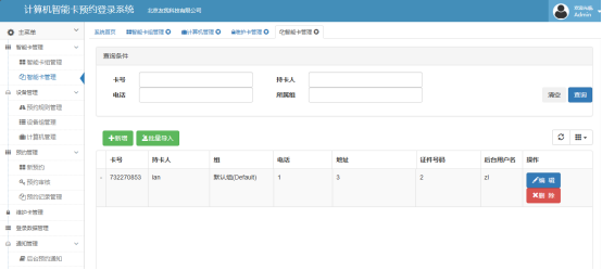 实验室计算机预约系统智能卡组管理主界面