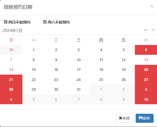 实验室计算机预约系统排除日期