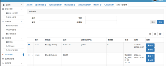 实验室计算机预约系统维护卡管理