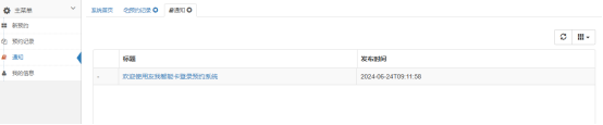预约系统通知