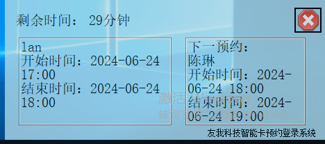 预约系统登录后显示信息