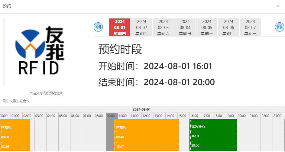 自定义时间段预约