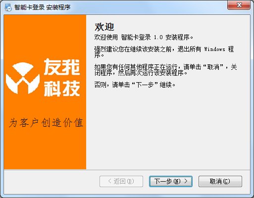 友我科技Win7智能卡登录安装第一步